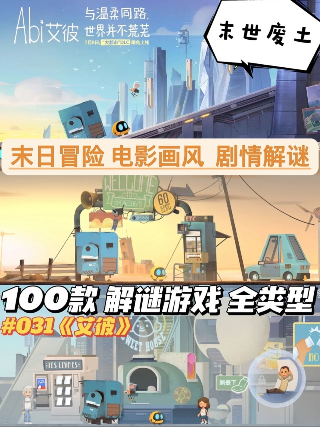 高分末日冒险题材解谜游戏✨温暖治愈! 1