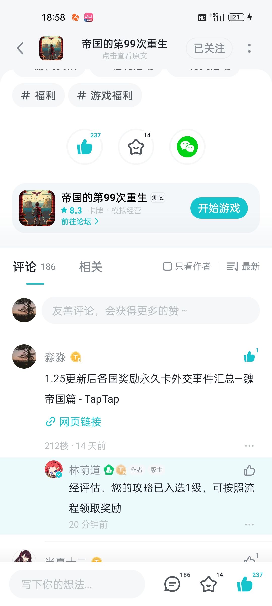 攻略等级里程碑汇总 3