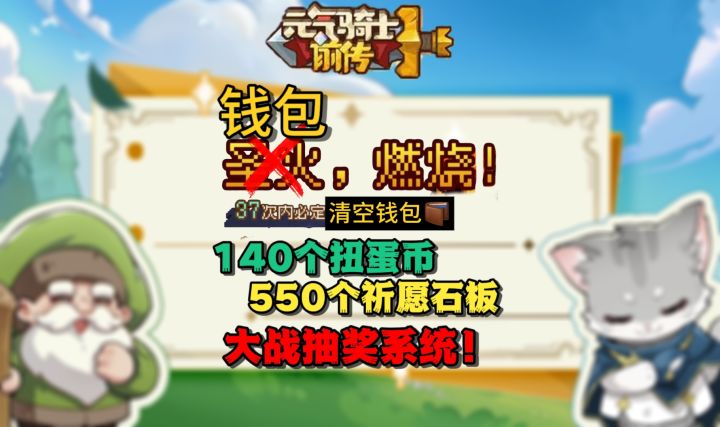 【SS5攻略】钱包在燃烧!抽奖!截图