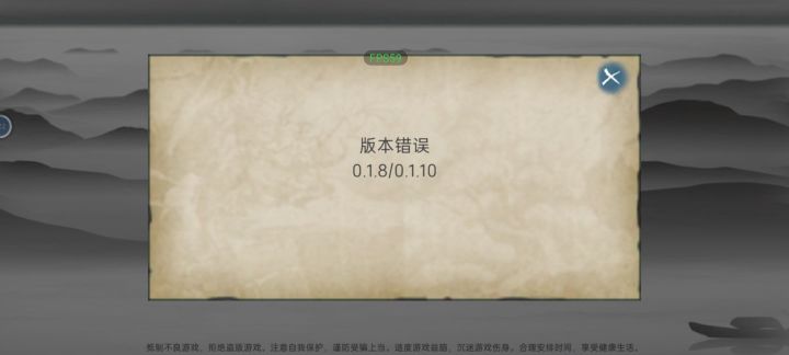 版本错误 是咋回事儿截图
