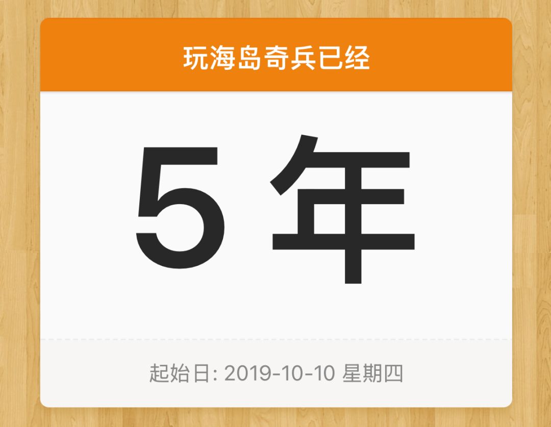 玩海岛奇兵5年了 1