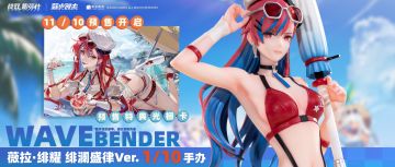 ☆薇拉·绯耀 绯澜盛律Ver. 1/10手办 预售开启！☆