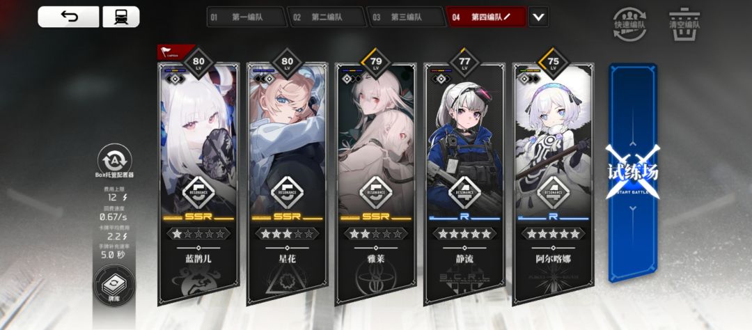 蓝鹊儿低配队（老登专享）截图