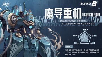 BOSS手册 | 新式魔导机械的巅峰，战斗中难以忽视的存在