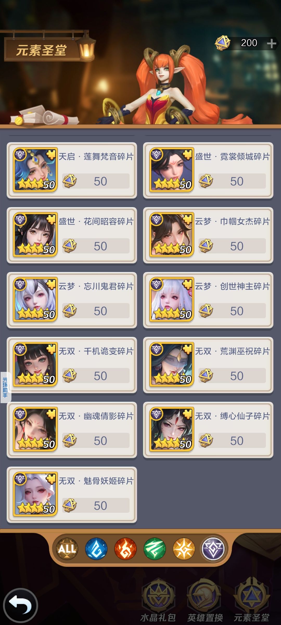 圣堂兑换 2