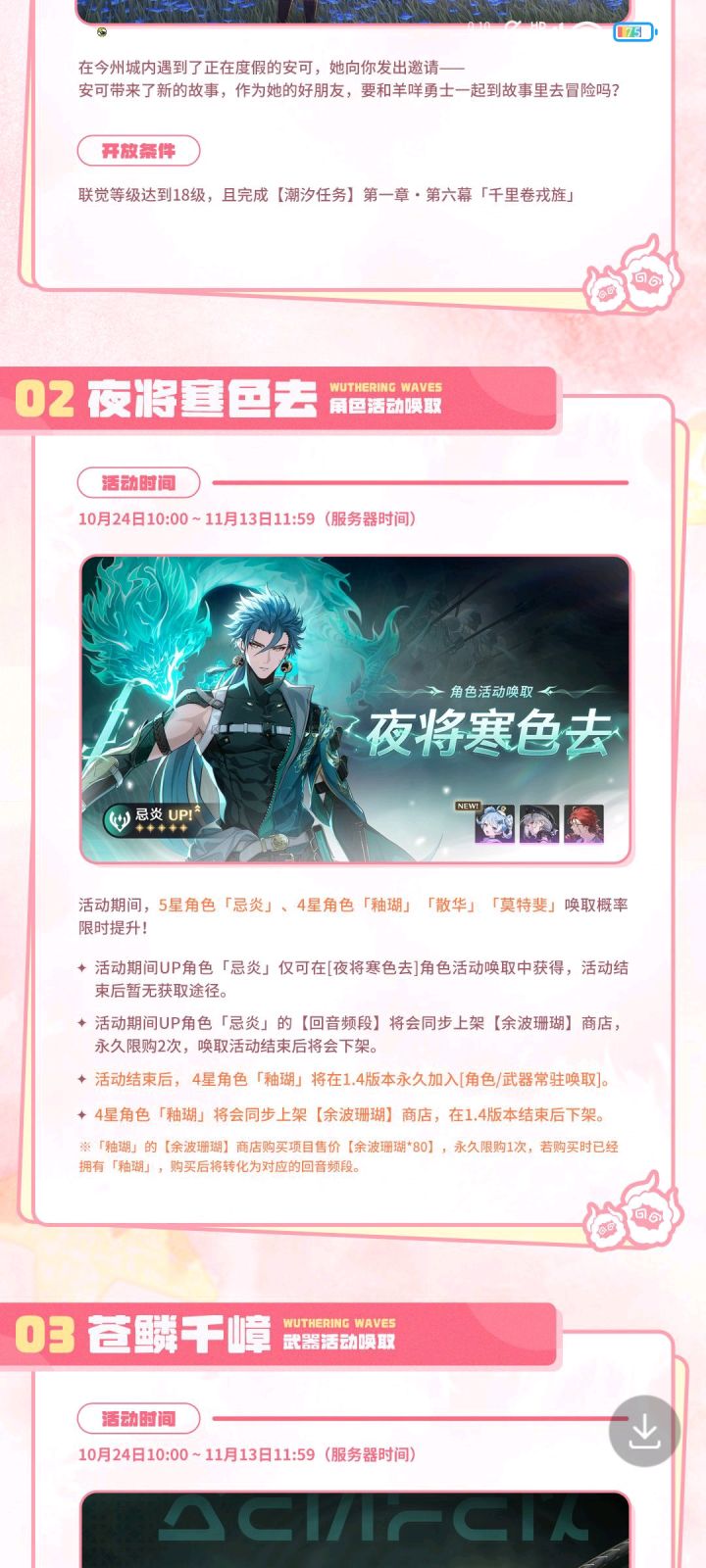 四星角色挂商店卖80珊瑚,其他四星都是55,多少有点难评截图