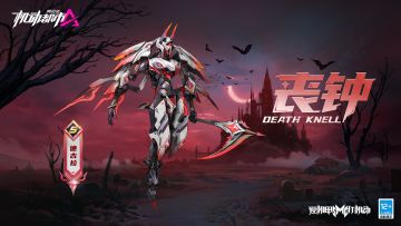 【新皮肤爆料】铜钟敲响，刀锋毕露