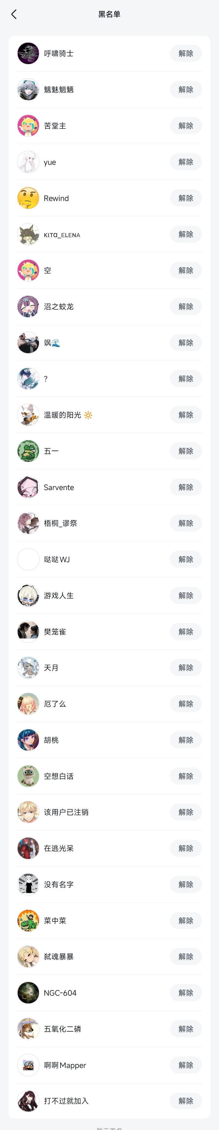 拉黑了一堆截图