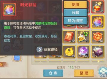 关于时光彩钻的去向和伙伴养成的后续方向