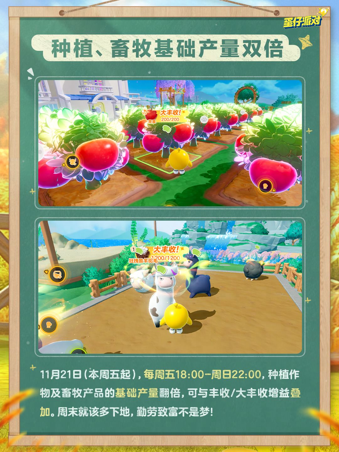 双倍！双倍！农场暴富就在周末！ 2