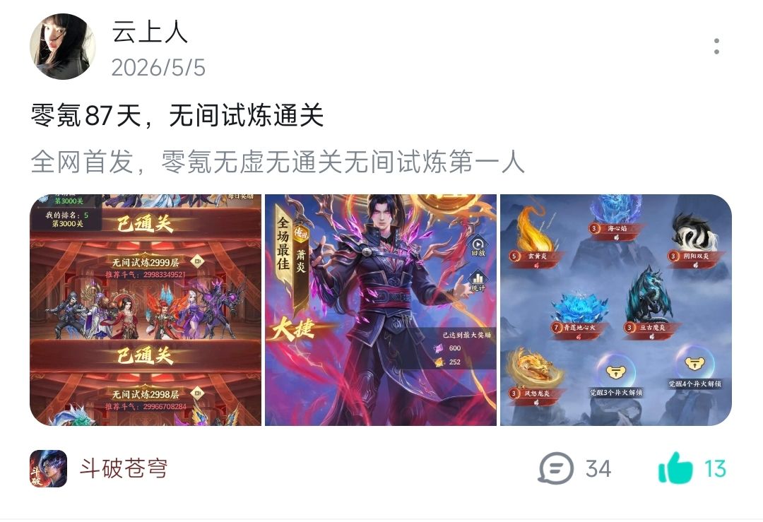 零氪重生50天,无虚无通关无间试炼 6