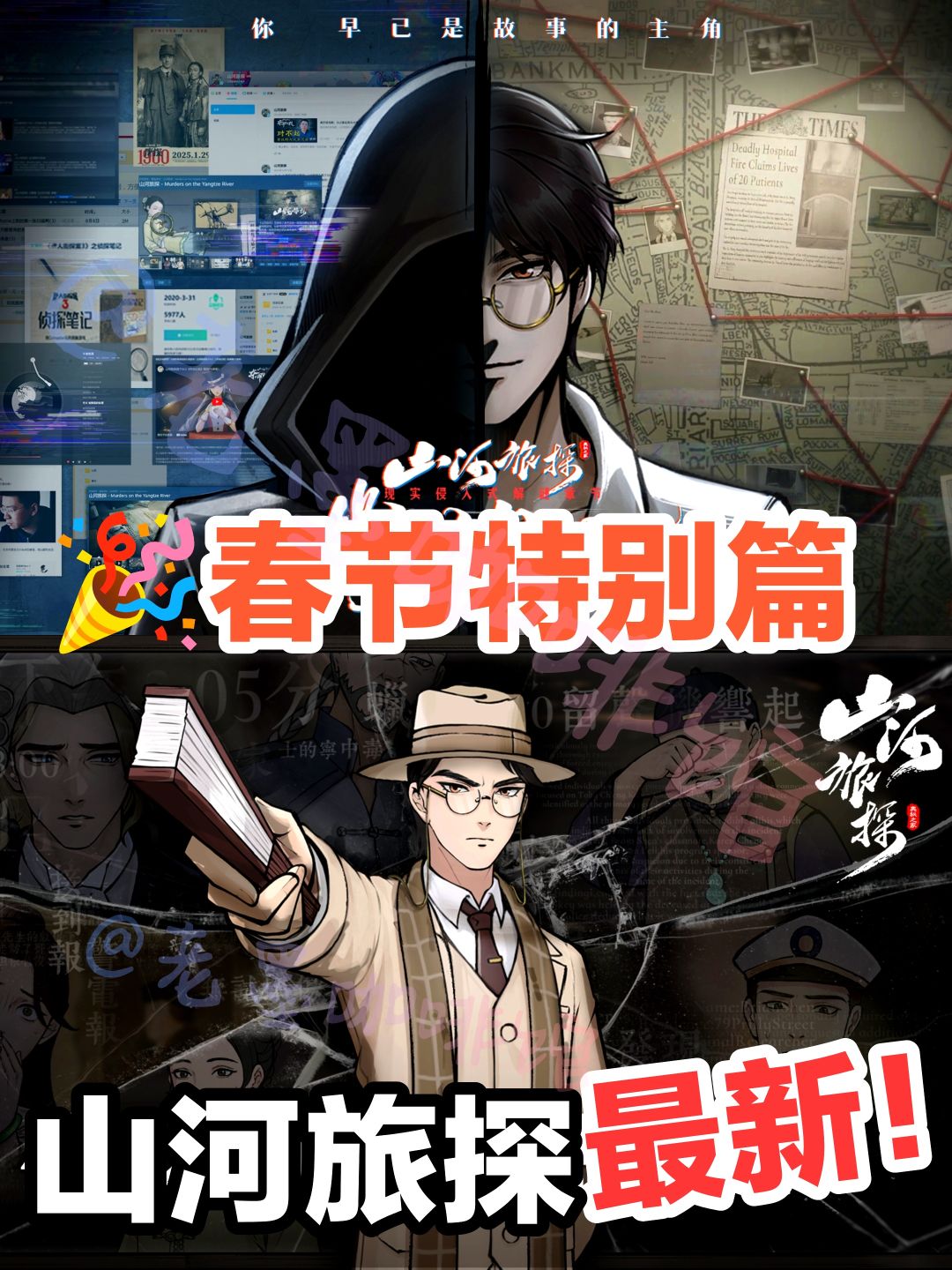 🎉山河旅探🈶出新篇章❓🎆春节特别篇来袭‼️ 1