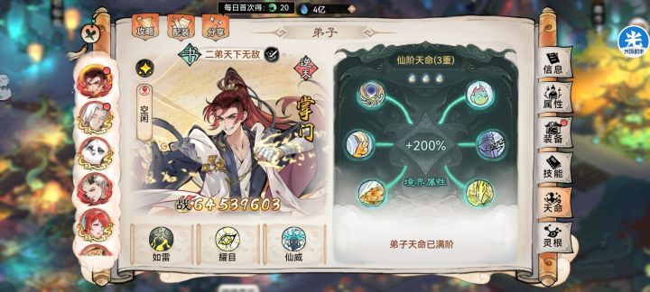 铁蛋终于仙三了截图