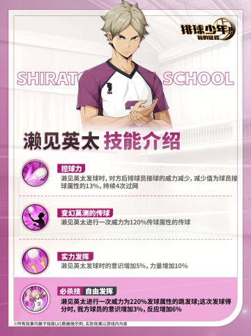 球员技能介绍｜濑见英太 1月23日登场！