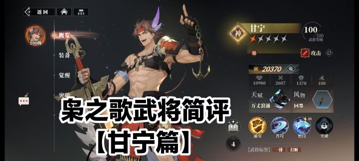 【三幻2枭之歌】“吴国神将甘宁角色技能简评”截图