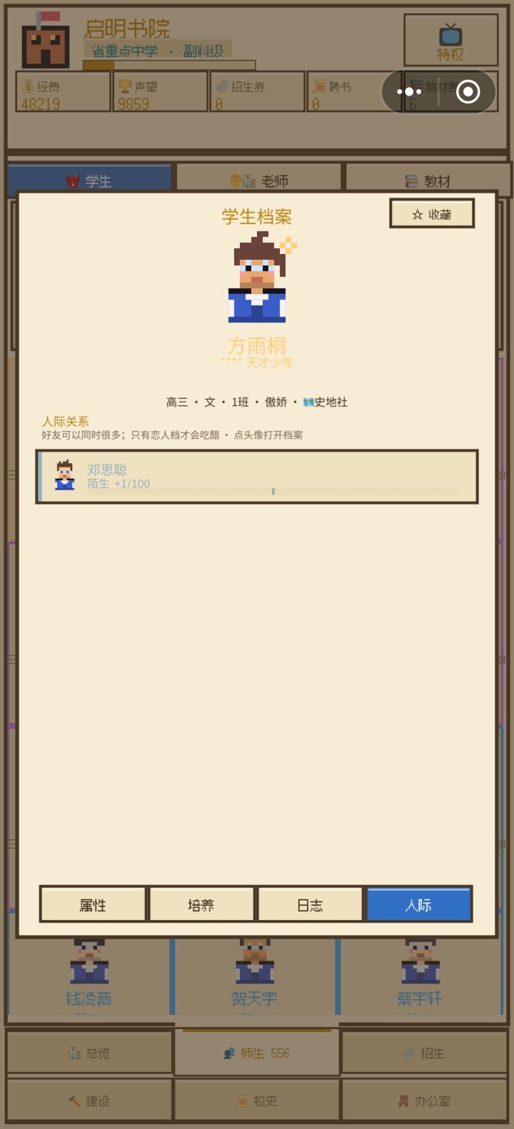 学生在一起三年居然都是陌生人[表情_捂脸哭]截图
