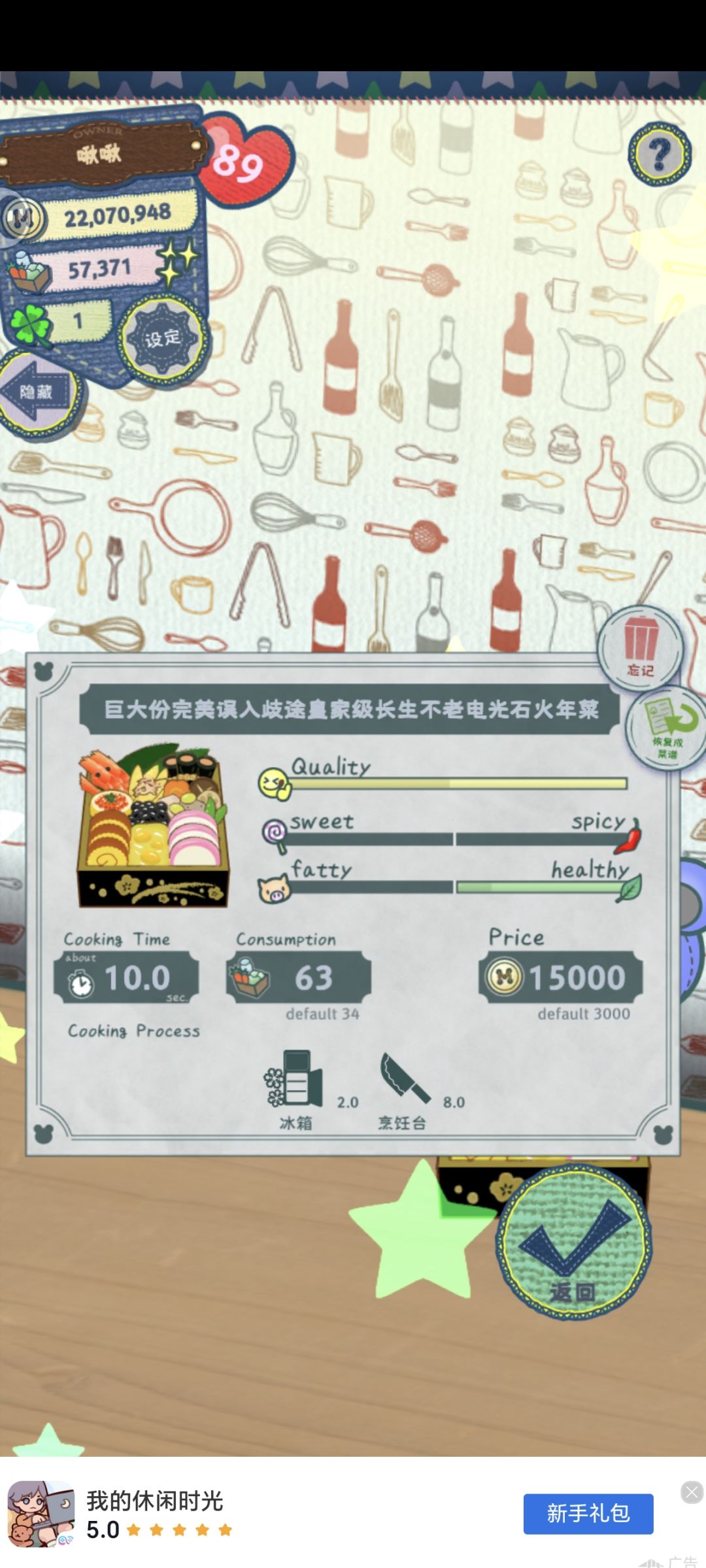 镭射厨神真神了 1