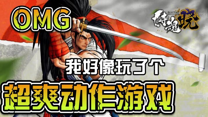 侍魂晓~超爽快的动作游戏~让你直接爽到起飞~截图