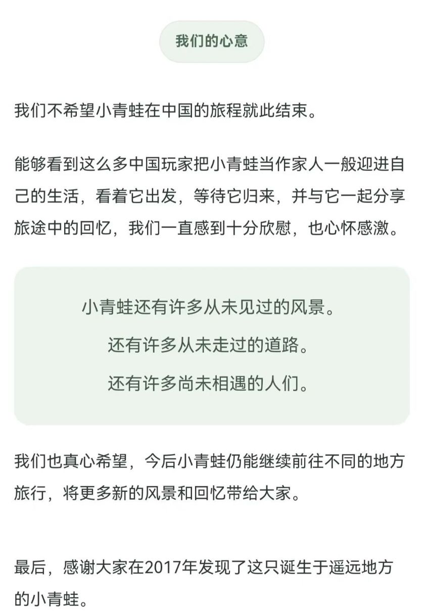 关于旅行青蛙的停运,日方发表声明否认甩锅 5