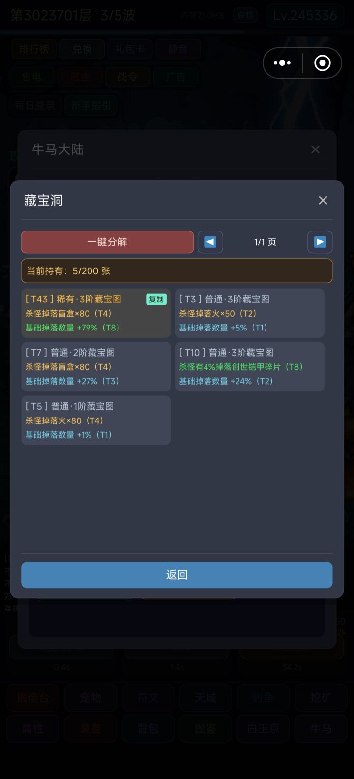 关于牛马藏宝洞的建议截图