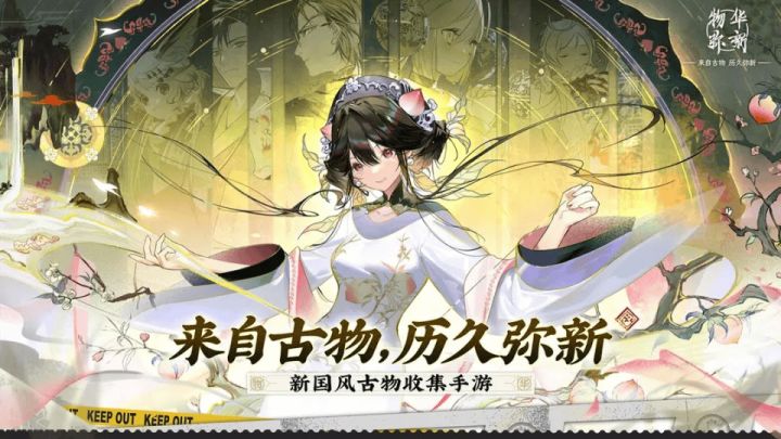 《物华弥新》今日首发啦!速览新人攻略(内有礼包码哦)截图
