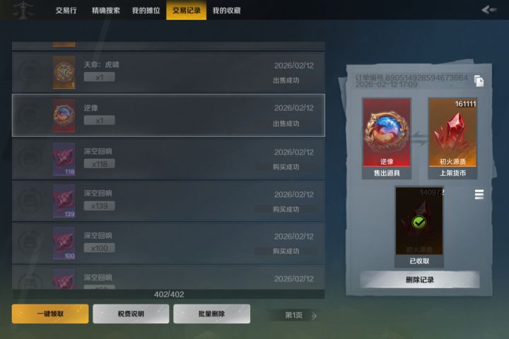 叠界yyds截图