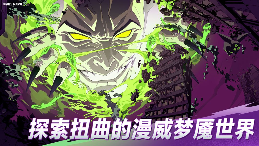 网易×漫威美式卡通RPG开启预约啦❗️🔥🔥🔥 2