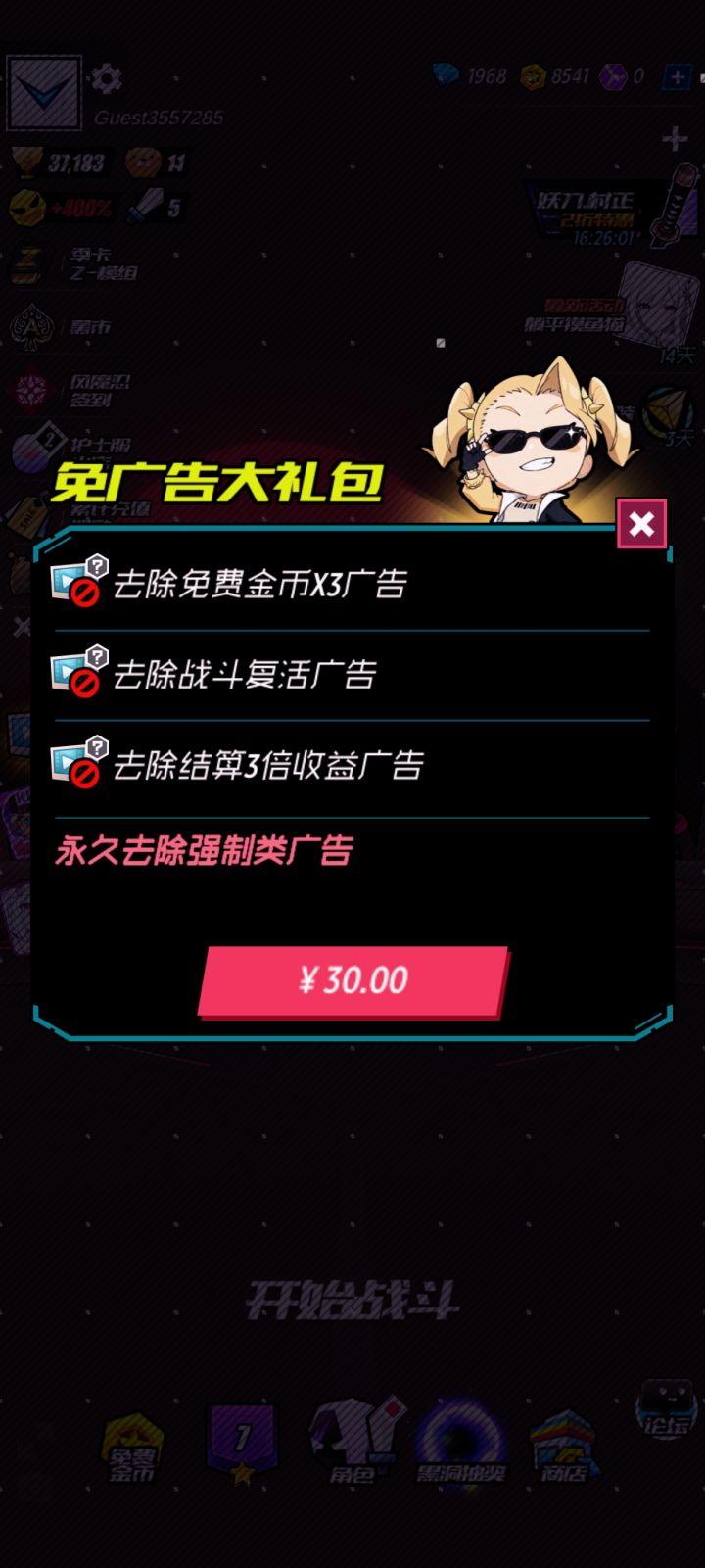 免广告截图