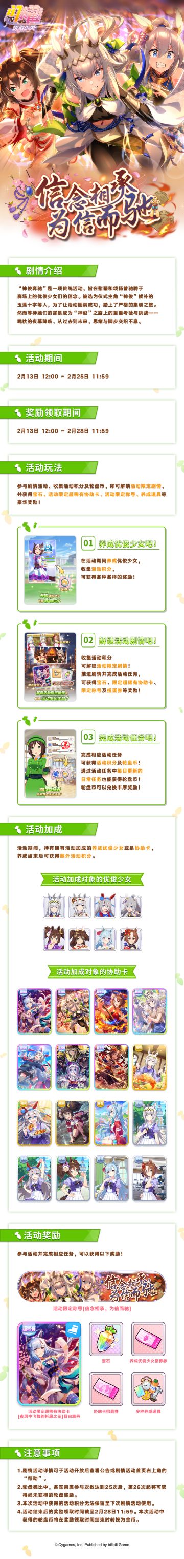 “信念相承，为信而驰”剧情活动玩法