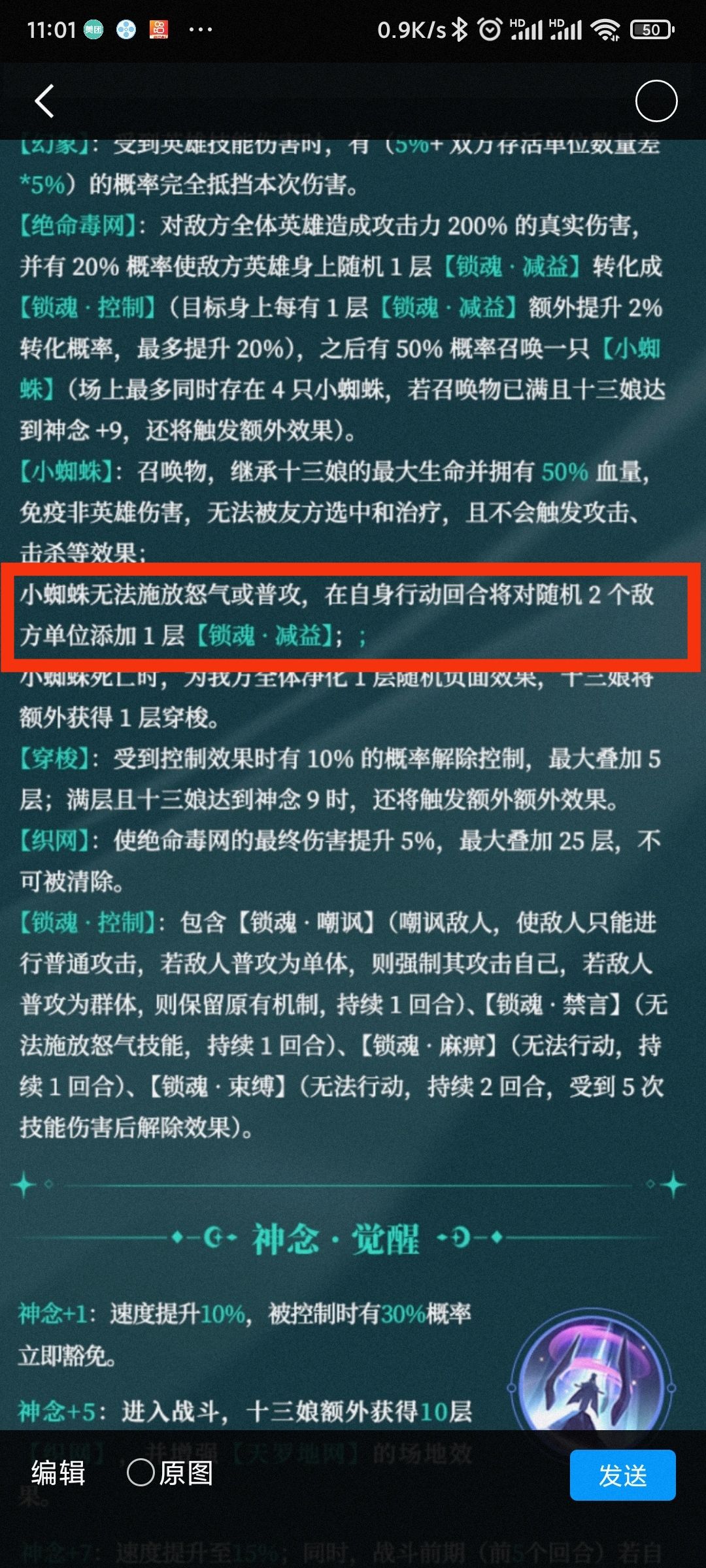 关于蜘蛛上锁魂减益的技能很难蚌 1