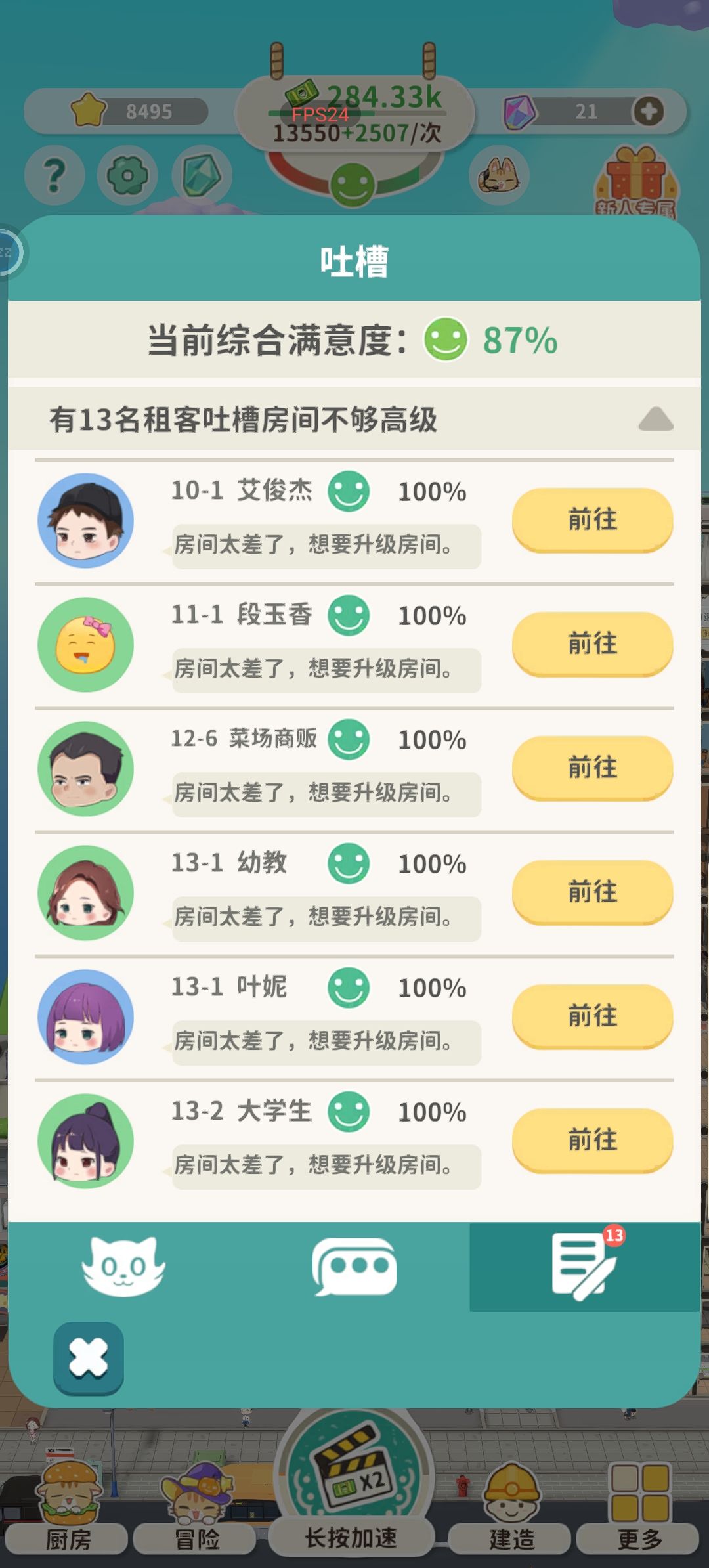 满级满意度和房间，依然嫌弃房间差。。 2