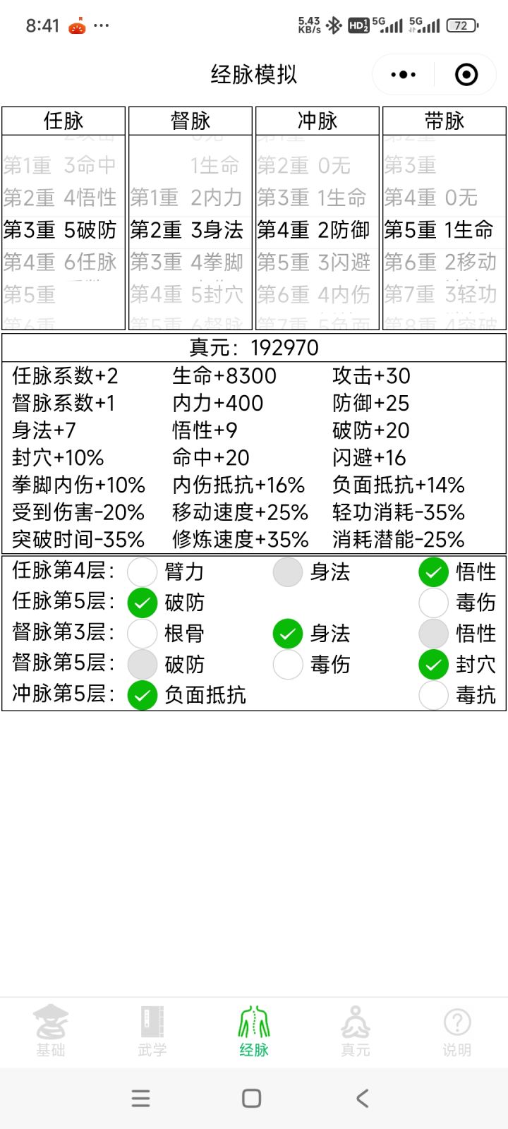 二轮两仪这么点可以么?另外唐诗领悟怎么样截图