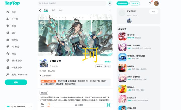TapTap