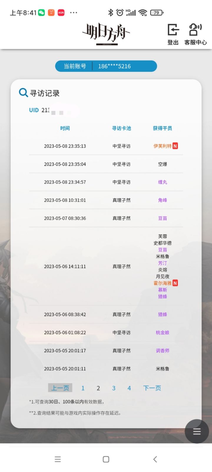 周年卡池战绩截图