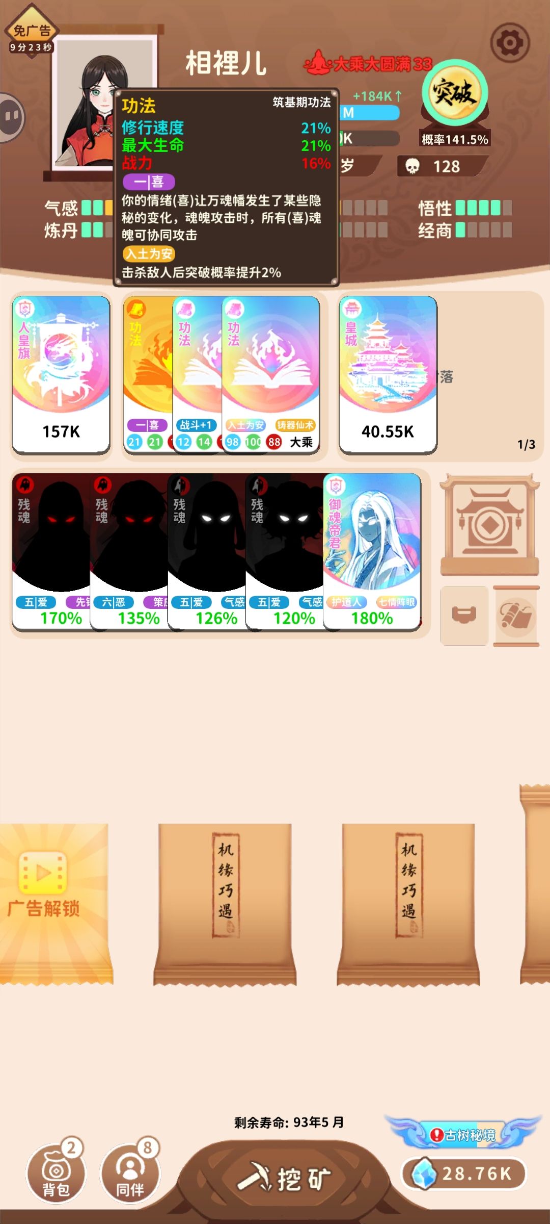 冲榜失败缺一个浴血术 2
