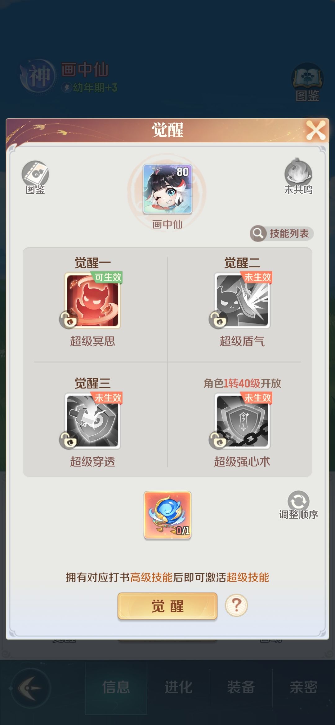 领养了两只神兽,觉醒废得一塌糊涂 2