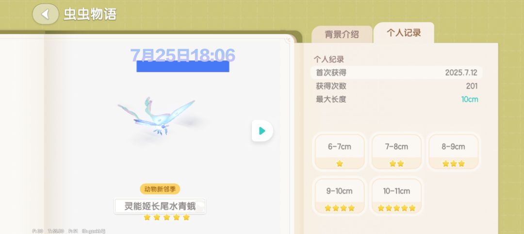庆典捕虫毕业了!♡ 5