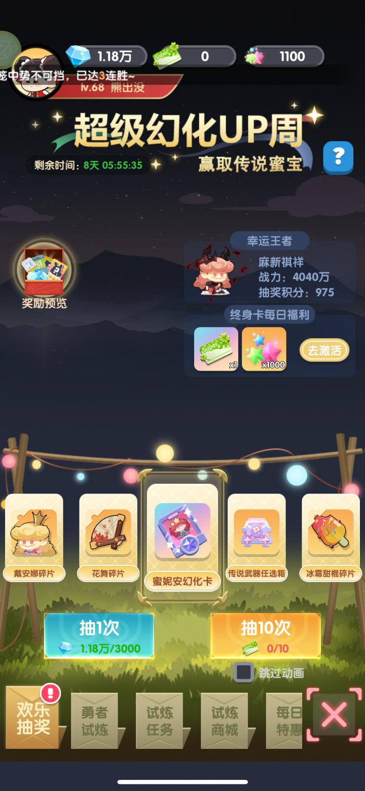 超级幻化UP周截图