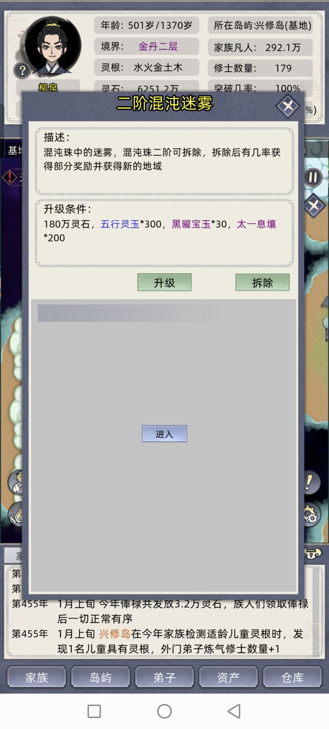 为什么混沌珠升级了进入不了其他区域 2