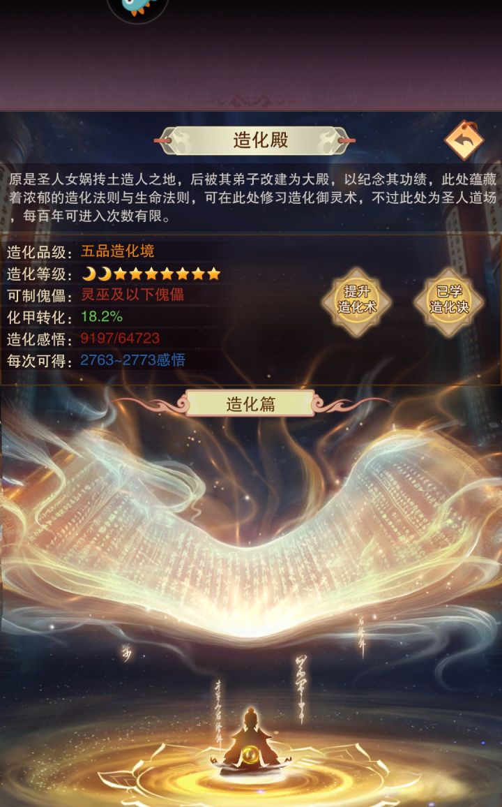 六品造化境截图