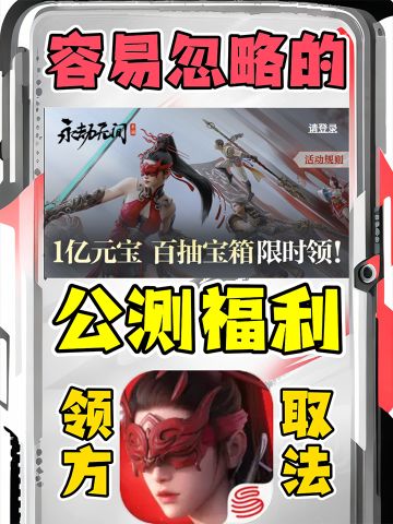 容易忽略的公测福利活动❗️你参与了吗