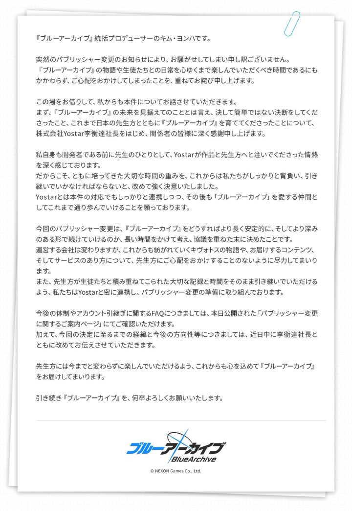 《蔚蓝档案》日服运营权易主!将于明年移交截图