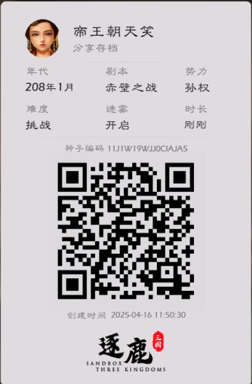 【剧本分享】赤壁之战、武侯北伐