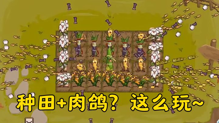 《丰收轮回》开玩!种田+自走棋肉鸽,这组合是真有搞头~截图