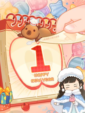 🎁兑换码丨新年第一天，说出你的愿望！