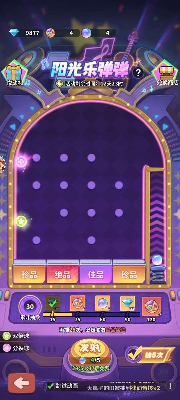 刚第八天,这个乐弹弹需要花钻石买抽么截图