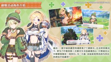 剧情活动「Enjoy&Refresh！ 性格迥异的女子露营」登场角色介绍