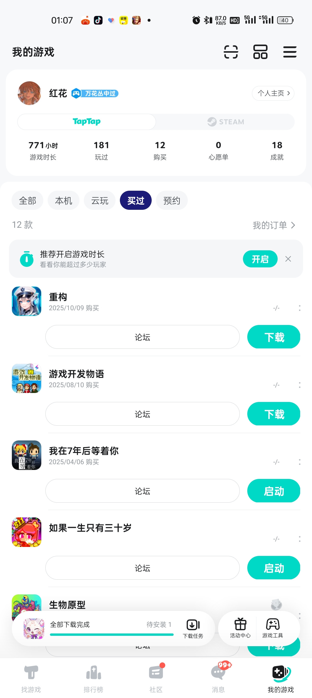 TapTap