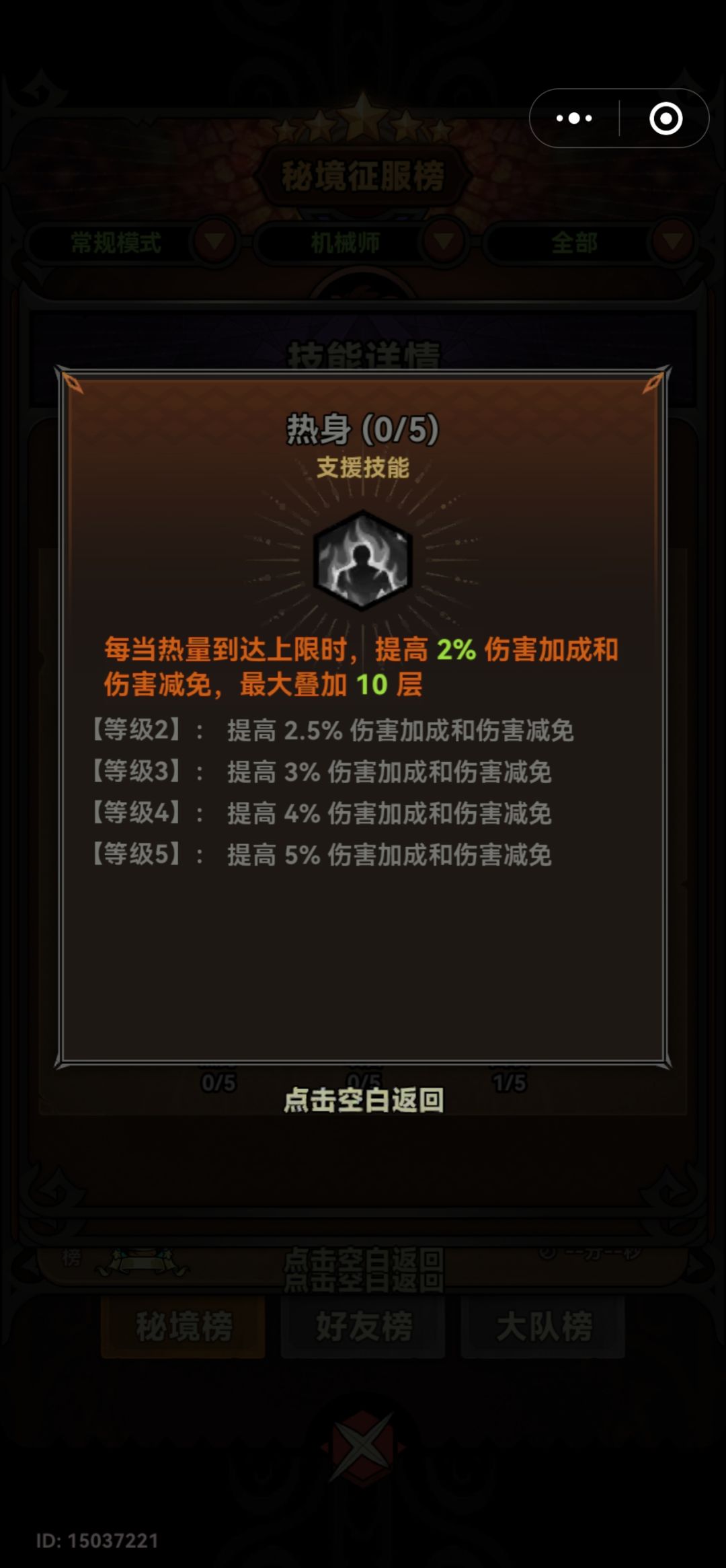 普攻流机械师,这个热身词条吃满10层了吗? 1