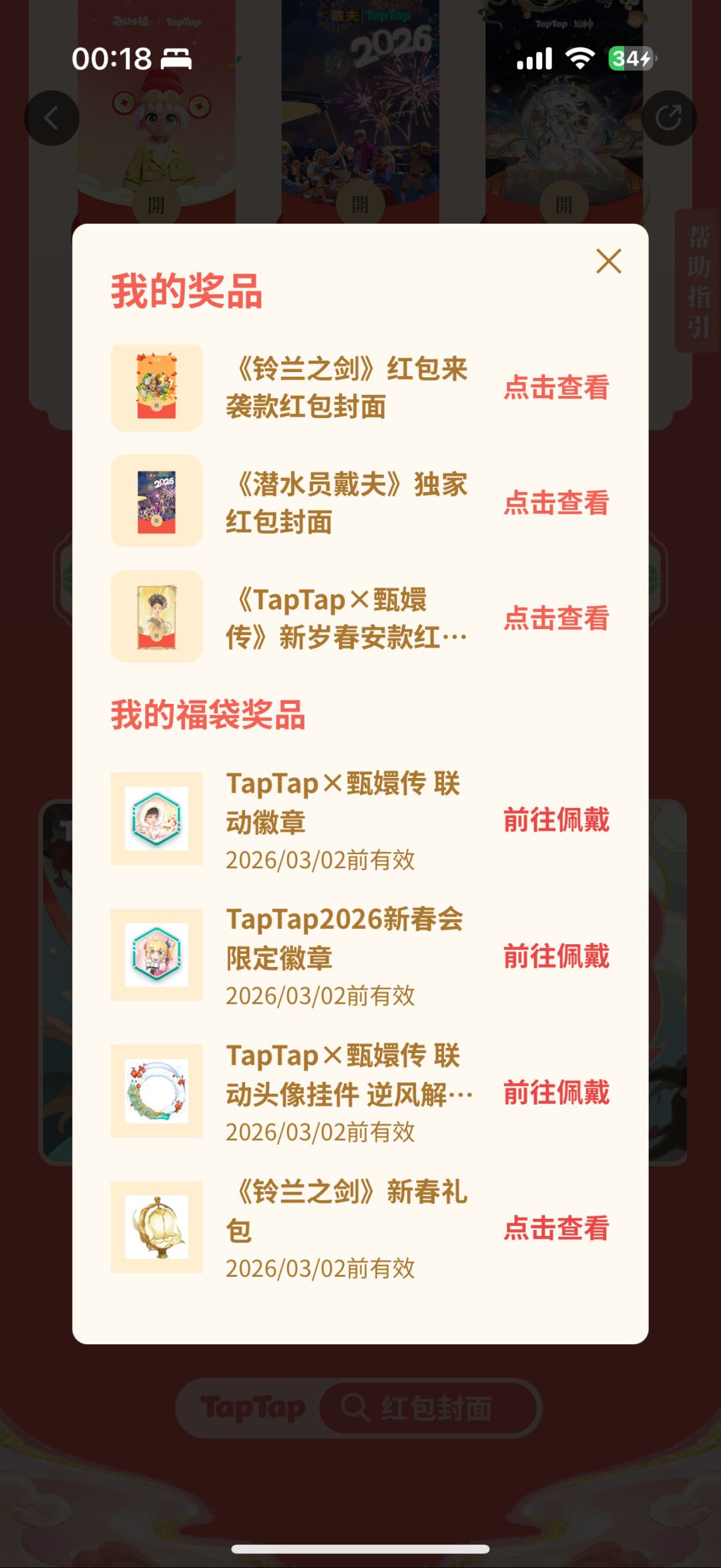 红包奖励藏的够深呢 1